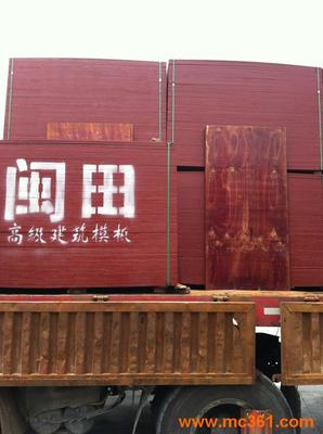 廠家直銷漳州市藍建膠合板“閩田”牌高級建筑模板_木質材料_漳州市龍文區藍建膠合板加工場